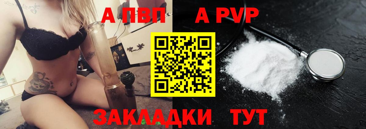 APVP СК  Alpha PVP  магазин продажи наркотиков  Вход с VPN  A PVP мука  A PVP Crystall  Ставрополь 