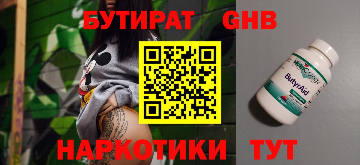 Ставрополь  БУТИРАТ Butirat  Вход с VPN 