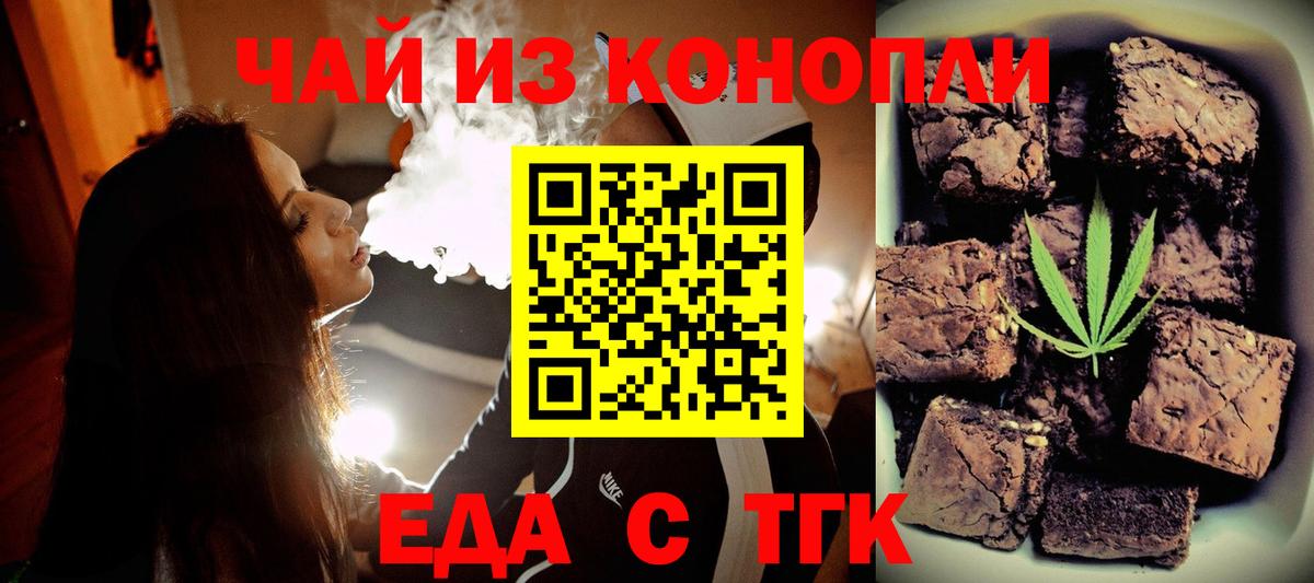 Ставрополь  Печенье с ТГК марихуана  Вход с VPN 