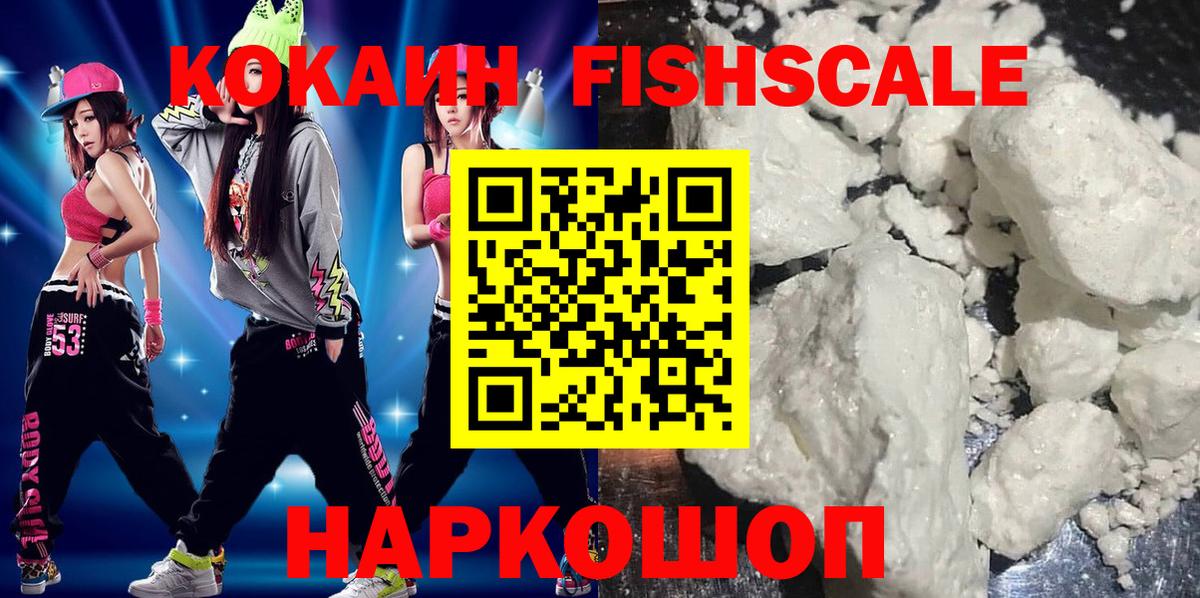 КОКАИН  Вход с VPN  КОКАИН 98%  Ставрополь  COCAIN Fish Scale 
