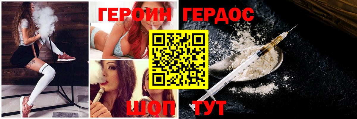 Ставрополь  Героин герыч  ГЕРОИН  Вход с VPN 