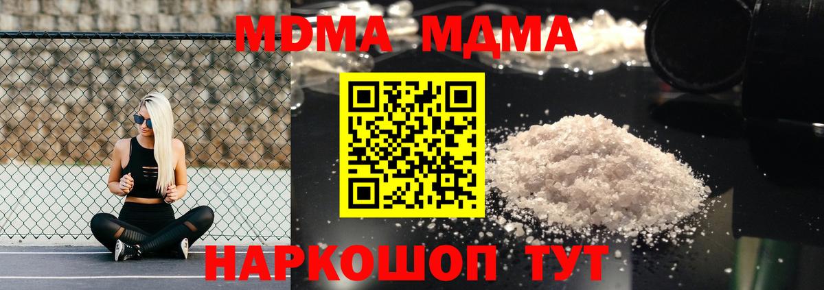 MDMA  Вход с VPN  Ставрополь  МДМА Molly  МДМА молли 
