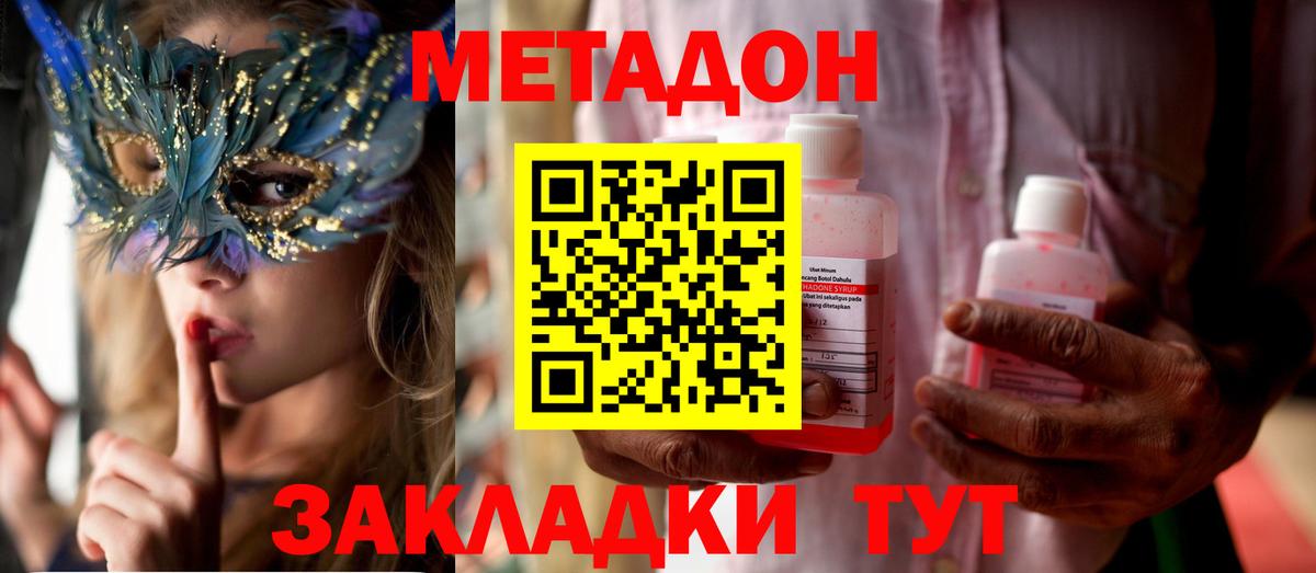 МЕТАДОН кристалл  МЕТАДОН methadone  Ставрополь  Вход с VPN 