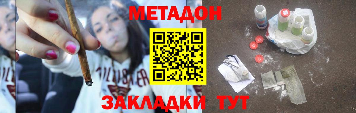 Метадон кристалл Ставрополь