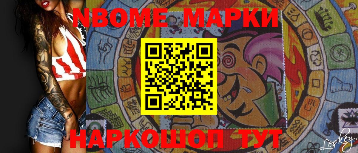 Ставрополь  Марки N-bome  Наркотические марки 1,8мг  Вход с VPN  Наркотические марки 1,8мг 
