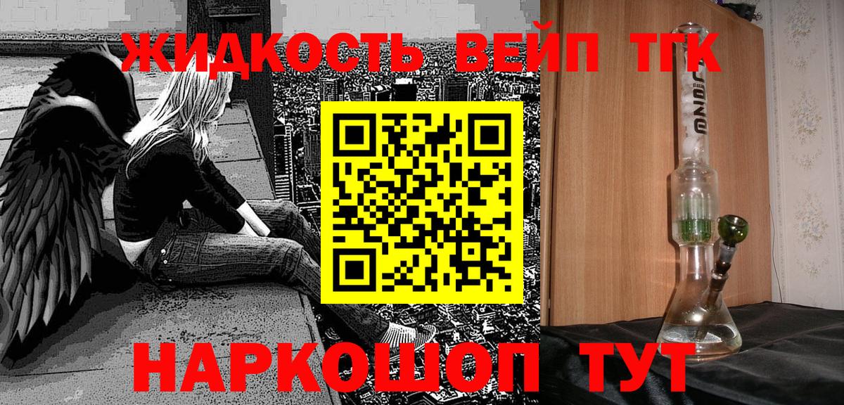 ТГК вейп  Вход с VPN  продажа наркотиков  ТГК THC oil  Ставрополь 